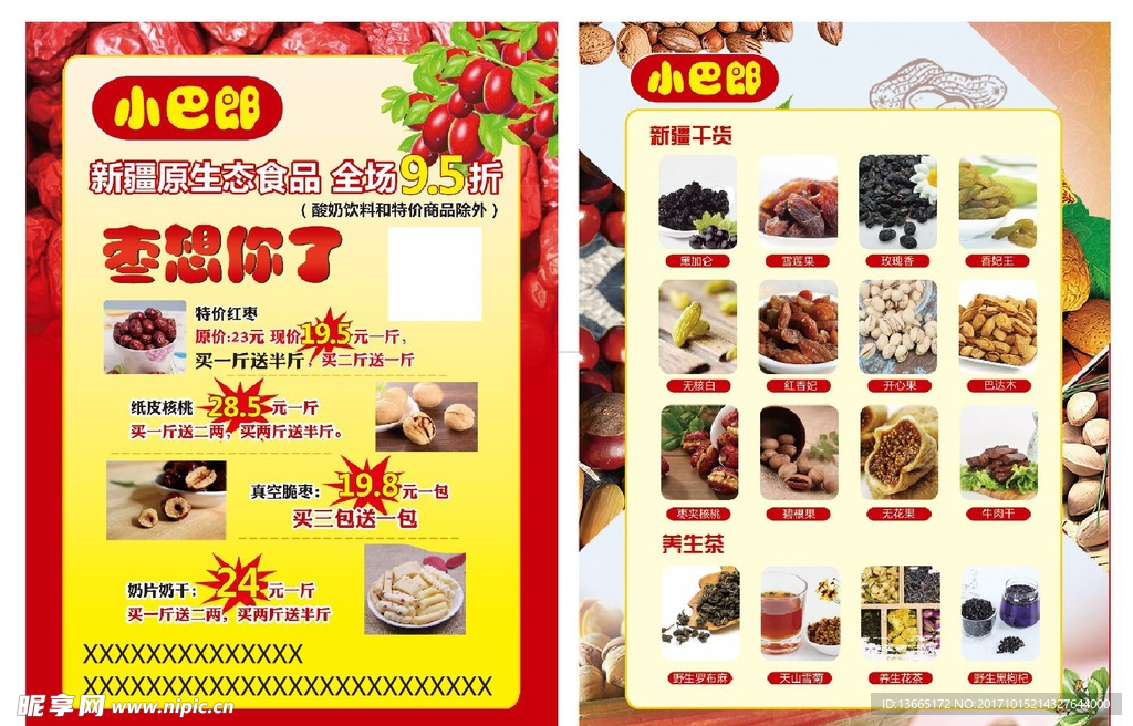 小巴郎  红枣  干果