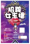 招聘  女主播