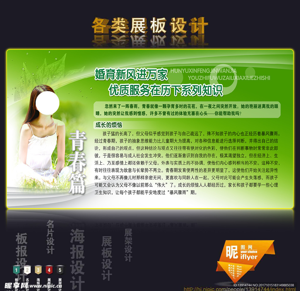 青春期成长