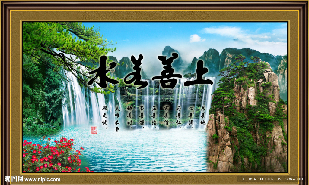上善若水