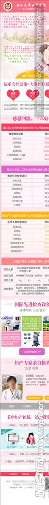 三八医疗活动专题