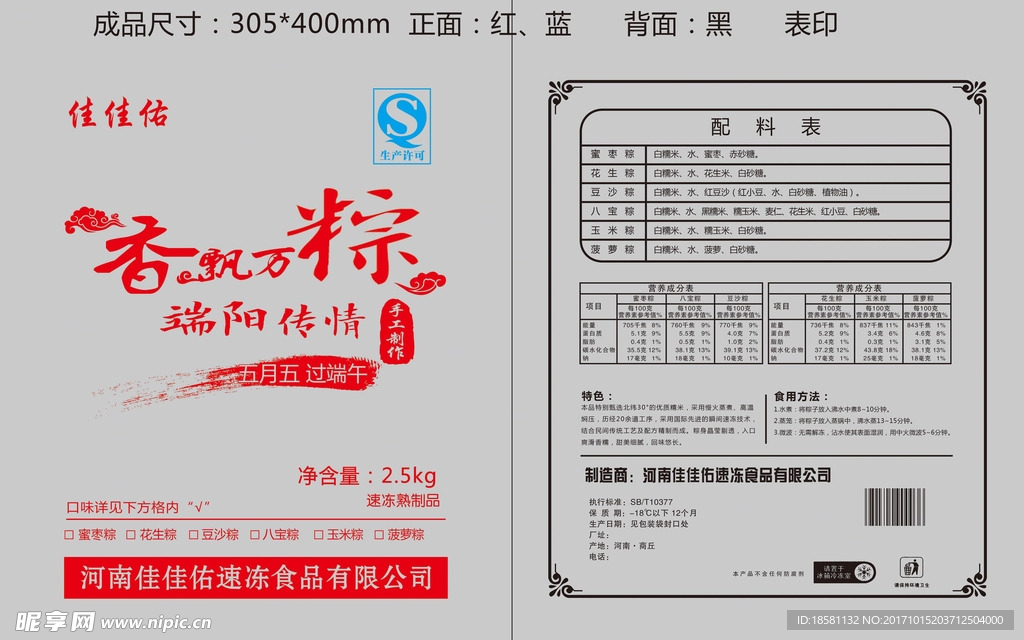 粽子包装