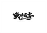 东邪西毒书法字体