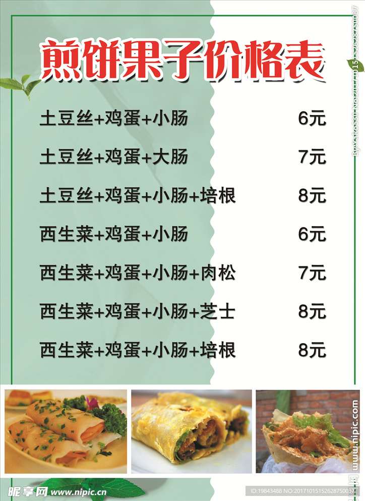 价目表