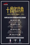 10周年庆