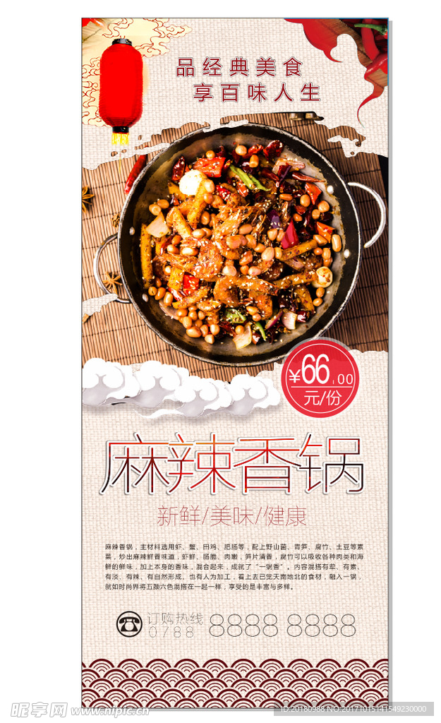 麻辣香锅