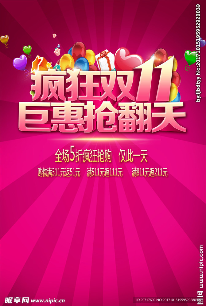 双十一抢购海报