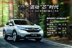CRV混动