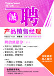 特百惠招聘