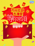 抽奖红包红色