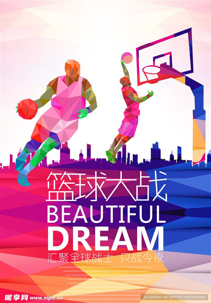 篮球大赛海报