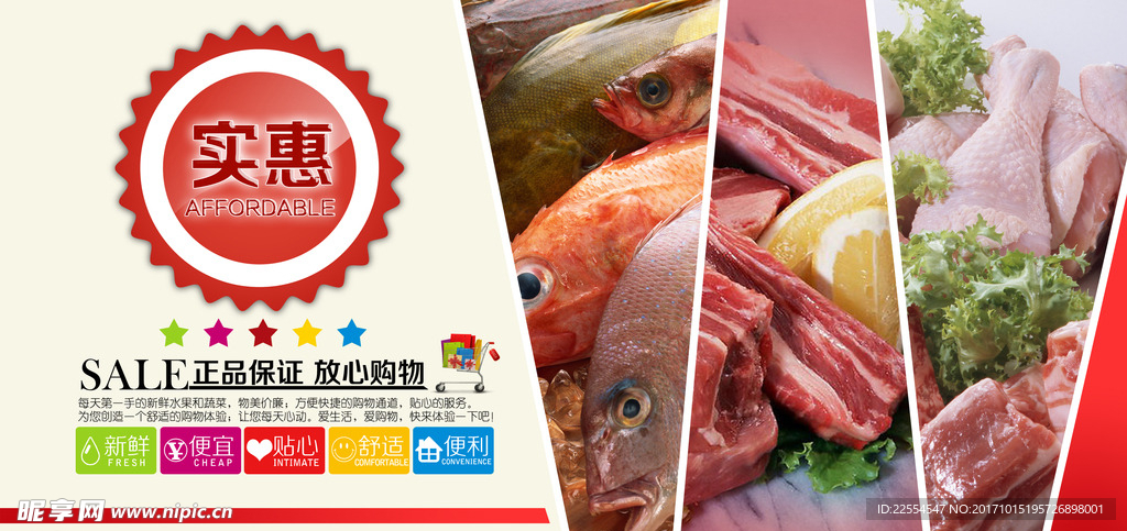 超市生鲜海报
