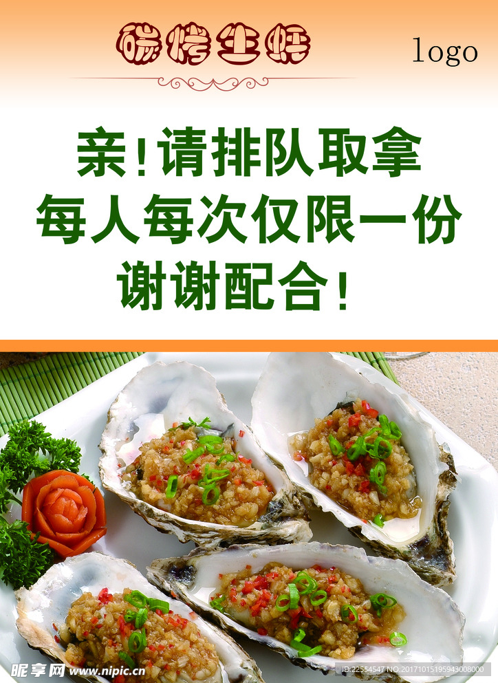 炭烧生蚝海报展架宣传单冷冻食品