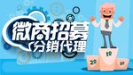 微商代理