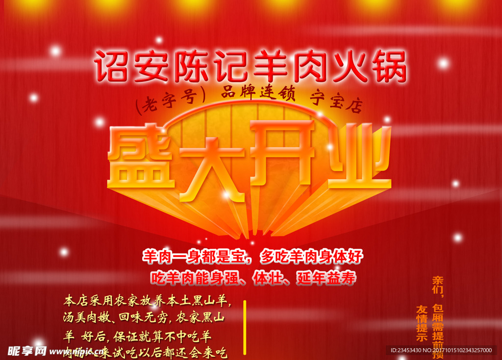 盛大开业传单