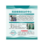 耳鼻喉科展板