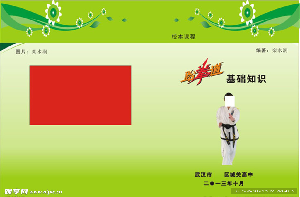 企业绿色封面