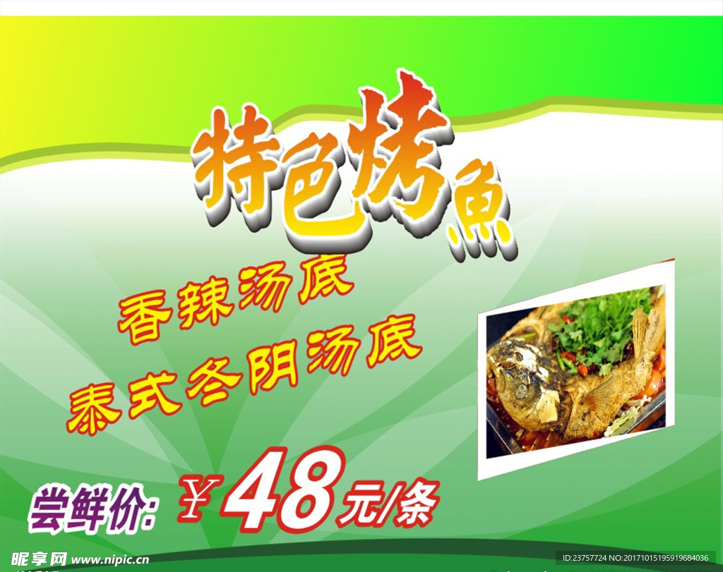 酒店特色烧烤展架