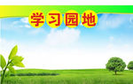 学园地草地设计