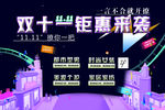 双十一海报