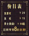 理发店价目表