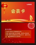 会员卡