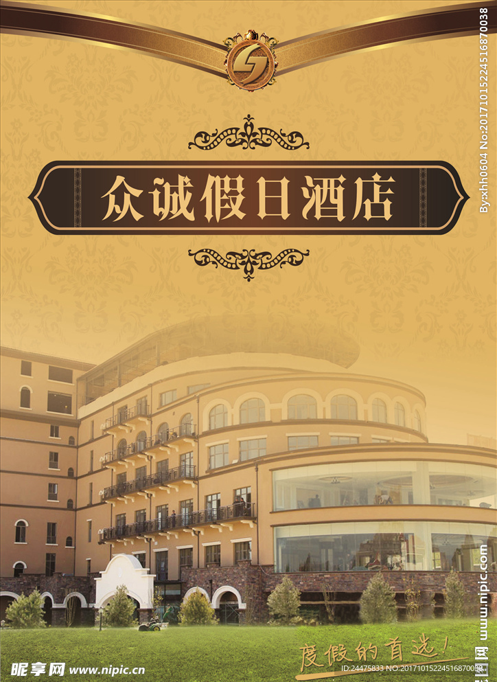 酒店海报