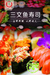 三文鱼寿司海报