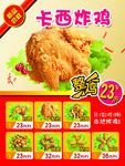 卡西炸鸡海报