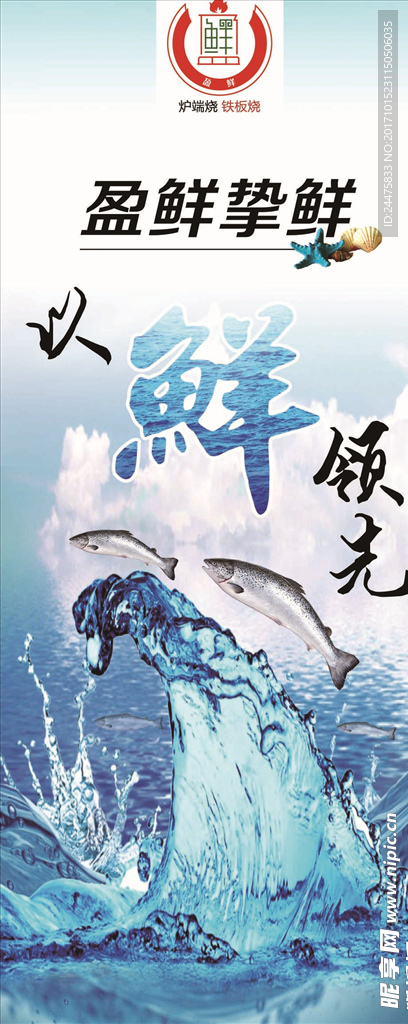 三文鱼海报