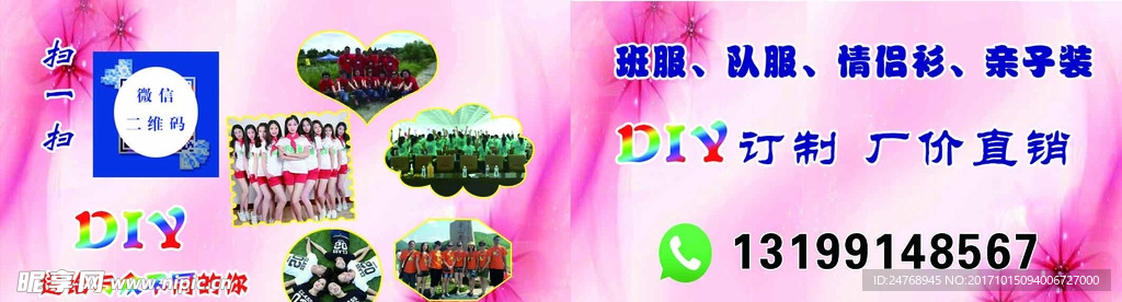 服装DIY订制名片