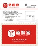 酒搬客LOGO 名片