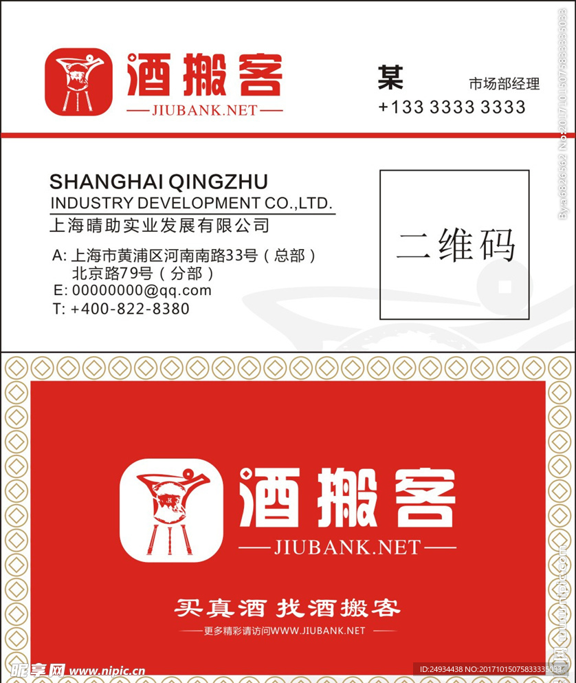 酒搬客LOGO 名片