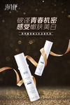 玉肌美白护肤品海报