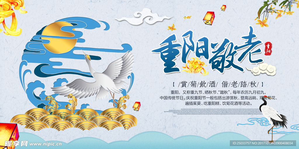 中国元素户外活动广告重阳节宣传