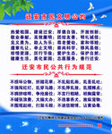 市民文明公约