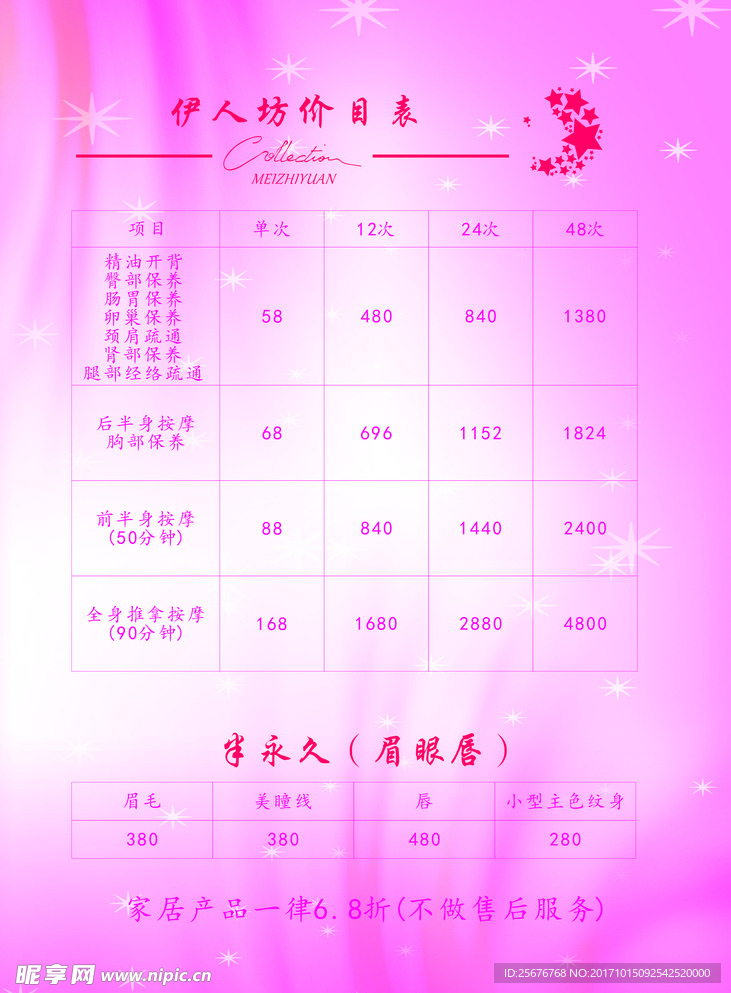 简约价目表