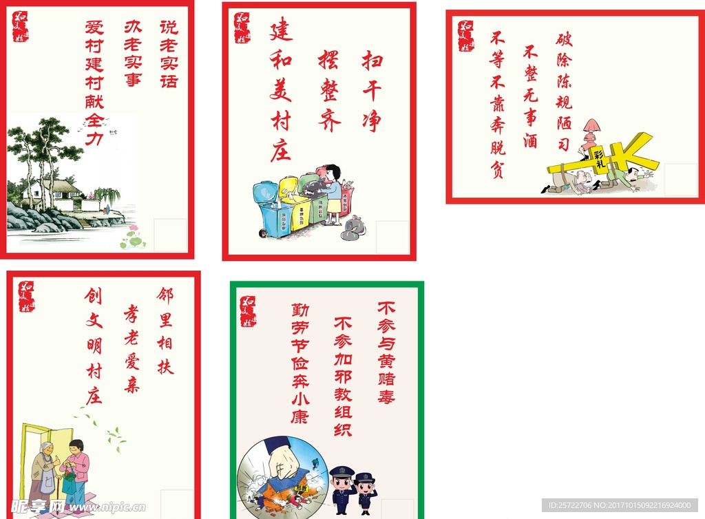 乡村文明建设