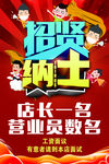 招聘海报