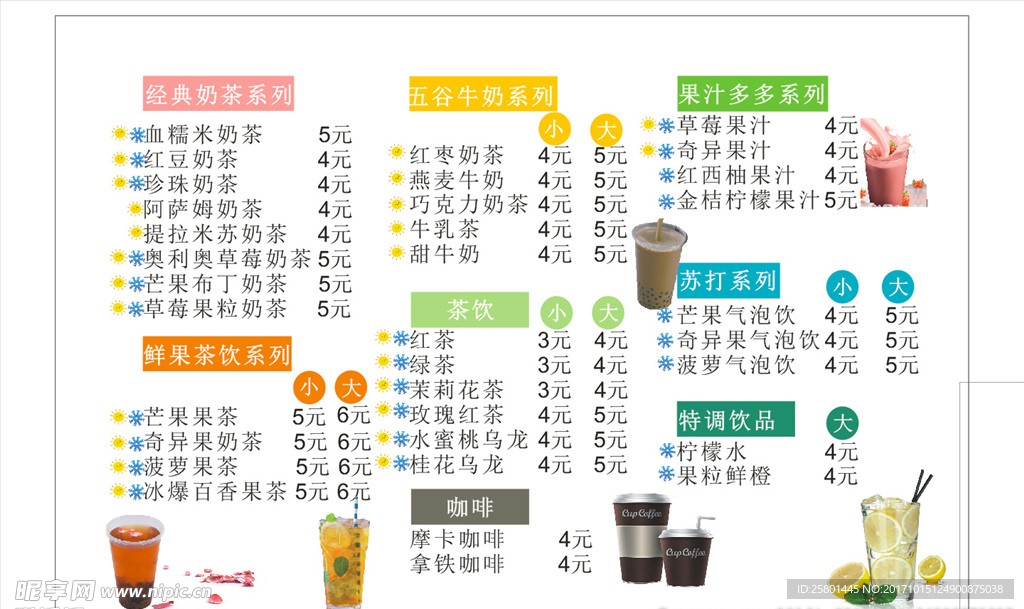 饮料菜单