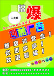 惊爆海报 宣传页