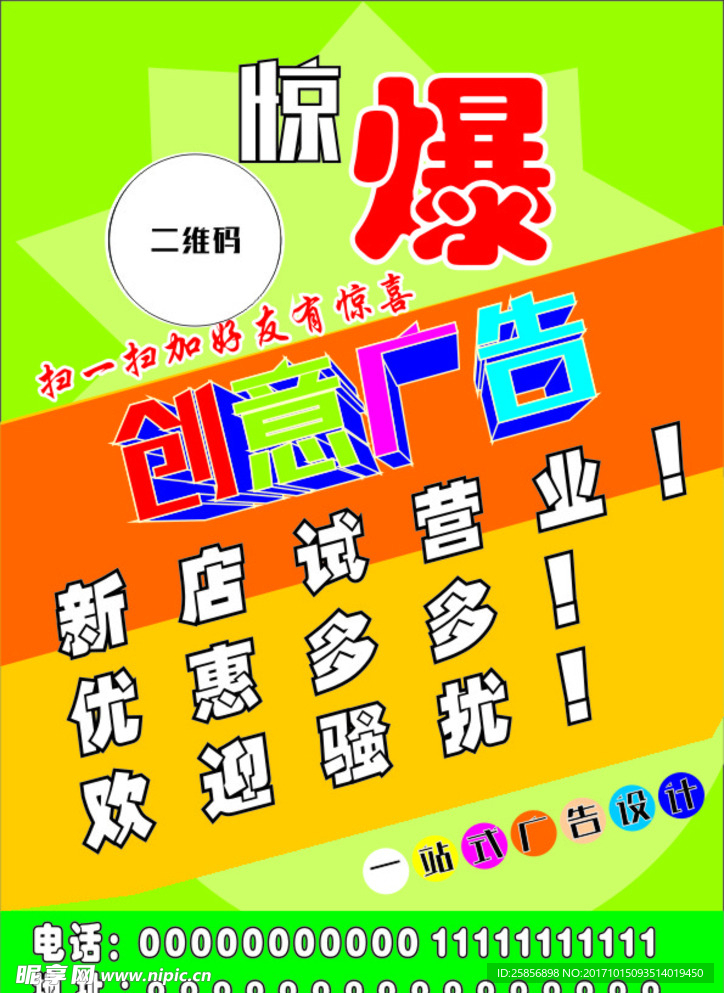 惊爆海报 宣传页