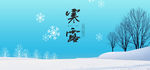 寒露