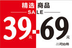 精选商品