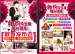相约婚纱摄影宣传单