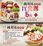 杨国福麻辣烫代金券