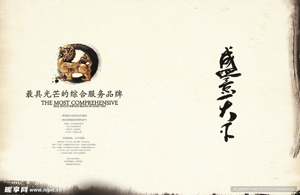 中国风盛世天下海报