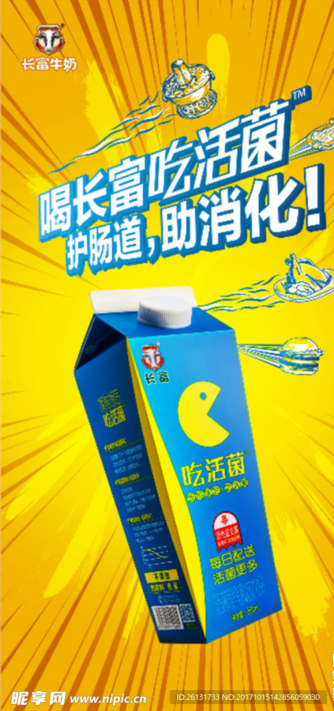 长富牛奶