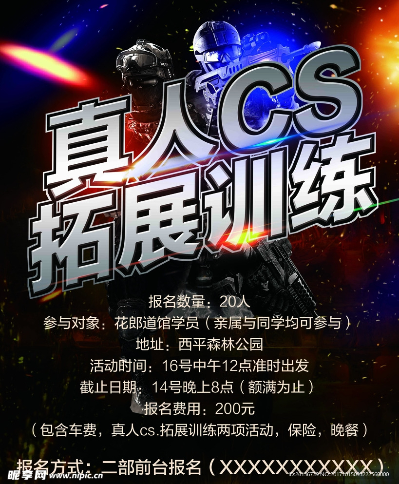 真人CS拓展训练
