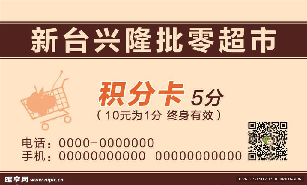 超市积分卡